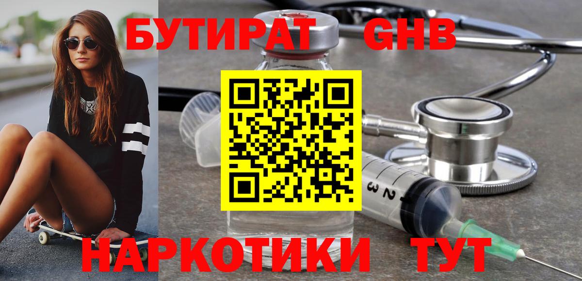 Избербаш  БУТИРАТ оксибутират  Вход с VPN 
