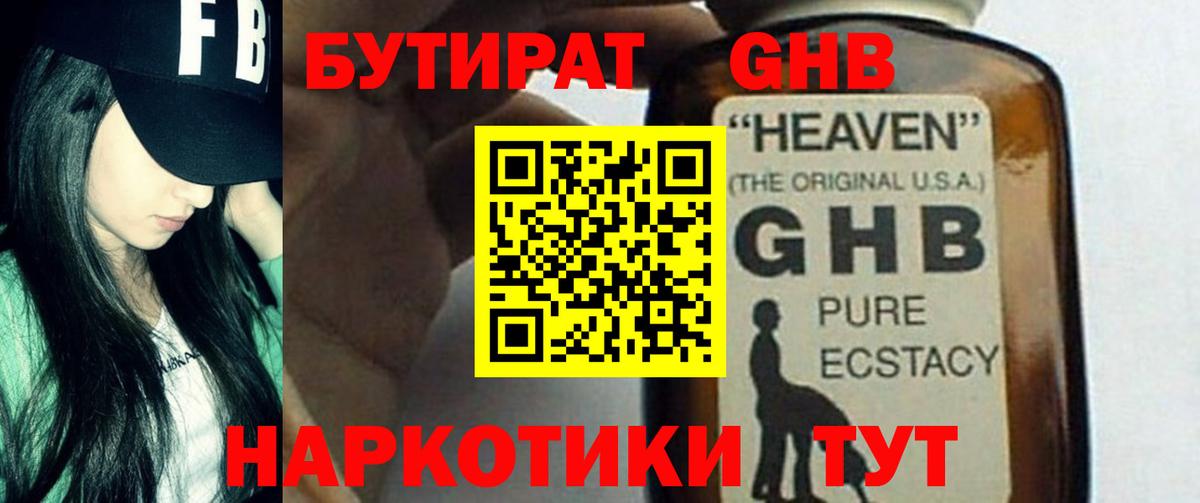 БУТИРАТ GHB Избербаш