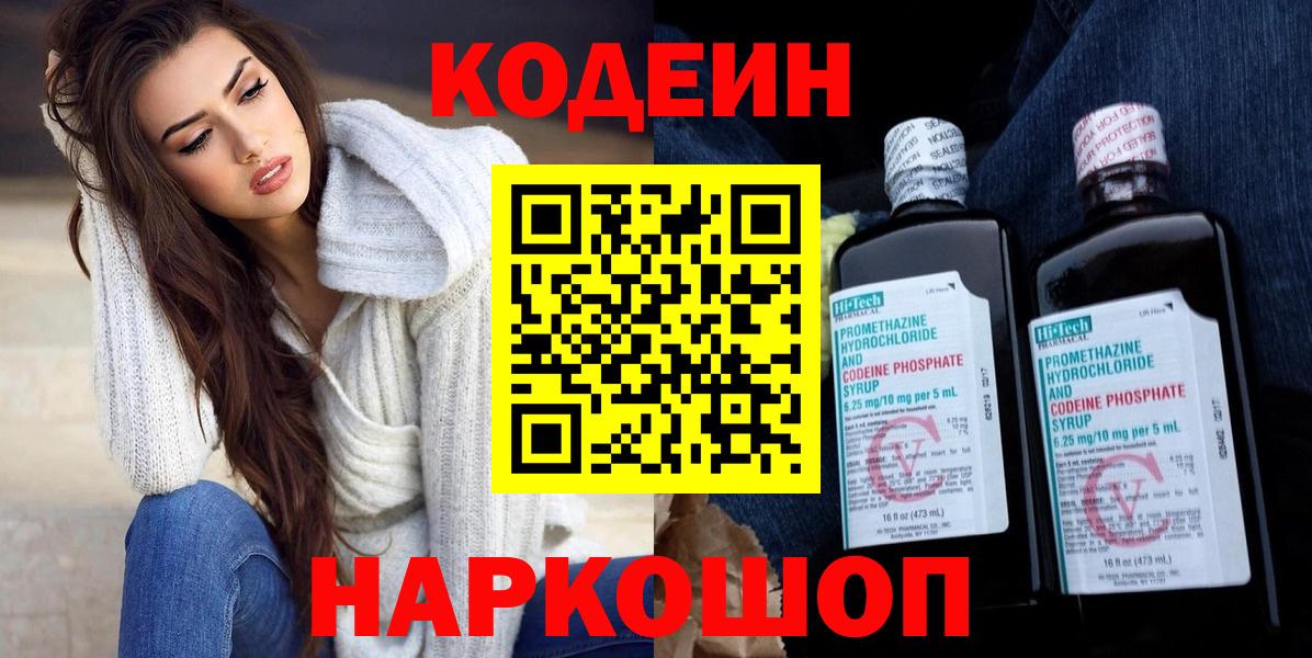Избербаш  Codein напиток Lean (лин)  Вход с VPN 