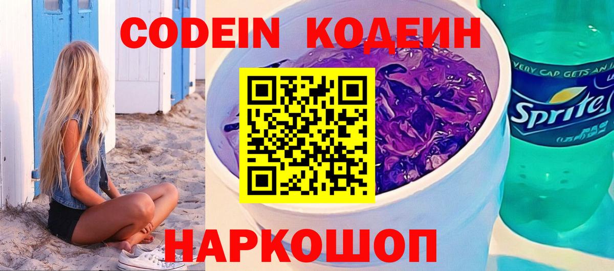 Кодеиновый сироп Lean напиток Lean (лин) Избербаш